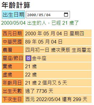 65年是什麼年|年齡計算器：西元民國農曆、實歲虛歲、生日計算歲數